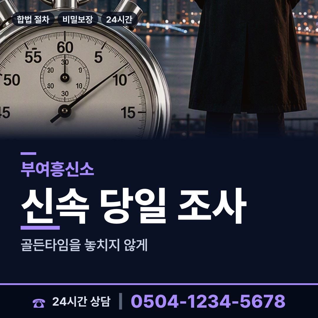 부여 석성면 상간자신원 상담 안내