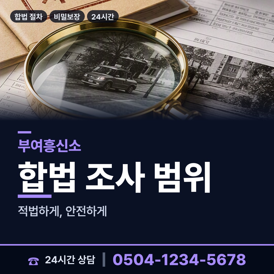 부여 석성면 불륜현장 상담 안내