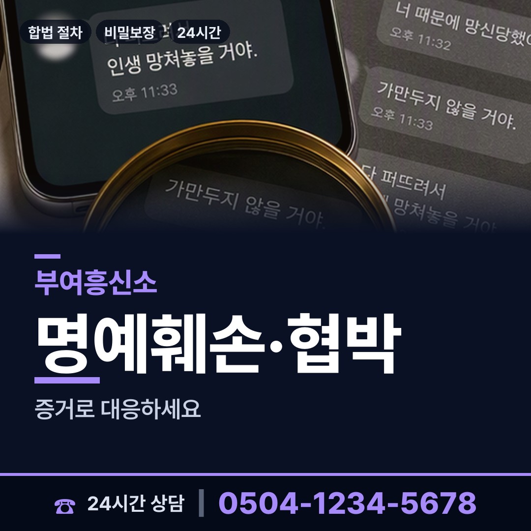 부여 석성면 민간조사사 상담 안내