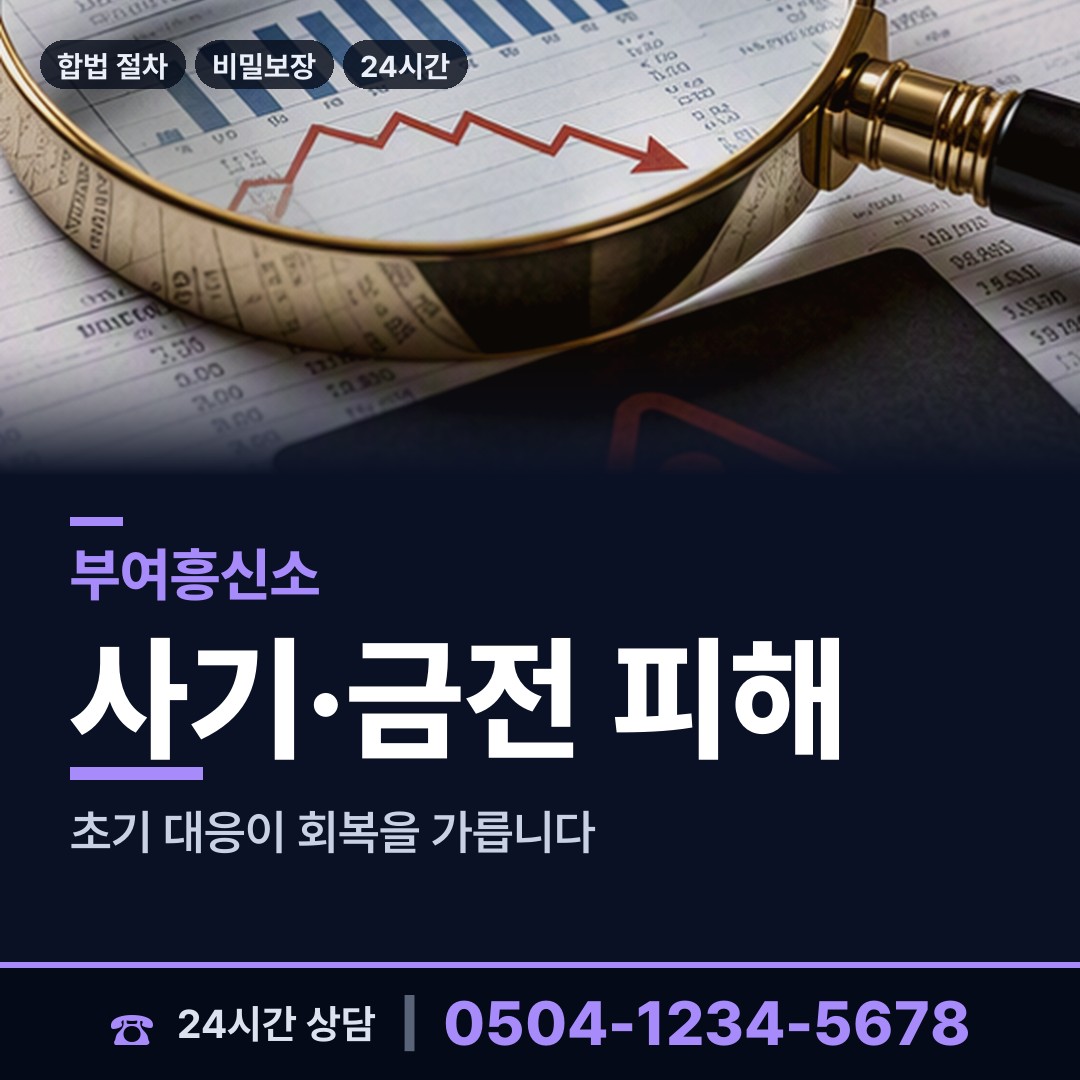부여 석성면 배우자의심 상담 안내