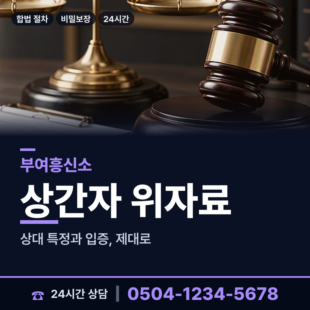 부여 석성면 외도의심 상담 안내