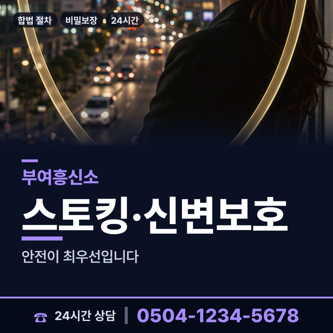 부여 석성면 탐정가격 상담 안내